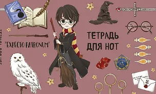 Тетрадь для нот «Гарри Поттер», коллекция «Cute kids» 8 листов, А5, скрепка - Гарри Поттер 262957