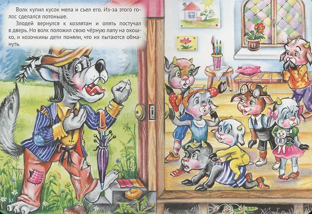 Книга Волк и семеро козлят (Вильгельм Гримм, Якоб Гримм) — 3