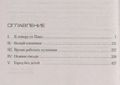 Книга Пустой стул (Джеффри Дивер) — 3