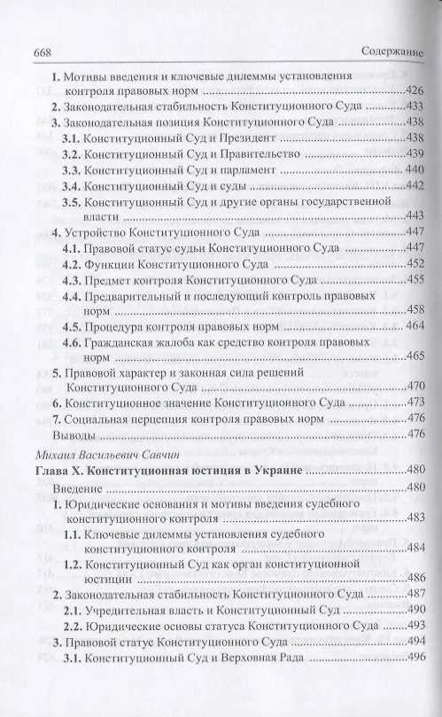 Книга Конституционная юстиция в странах Восточной Европы: проблемы теории и практики () — 8