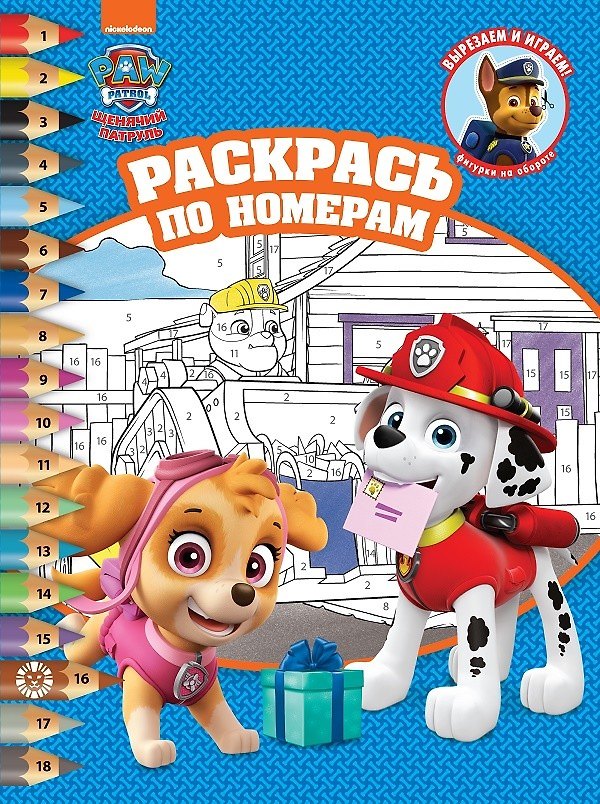 Книга Раскрась по номерам № РПН 2103 ("Щенячий патруль") () — 1