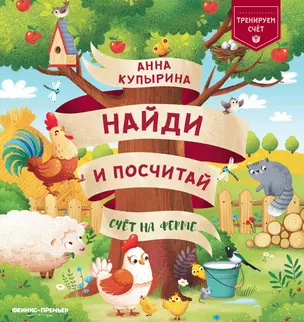 Счет на ферме — 2858041 — 1