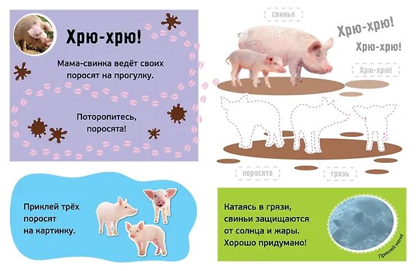 Книга Му-у! Питомцы () — 3