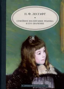 Семейное воспитание ребенка и его значение