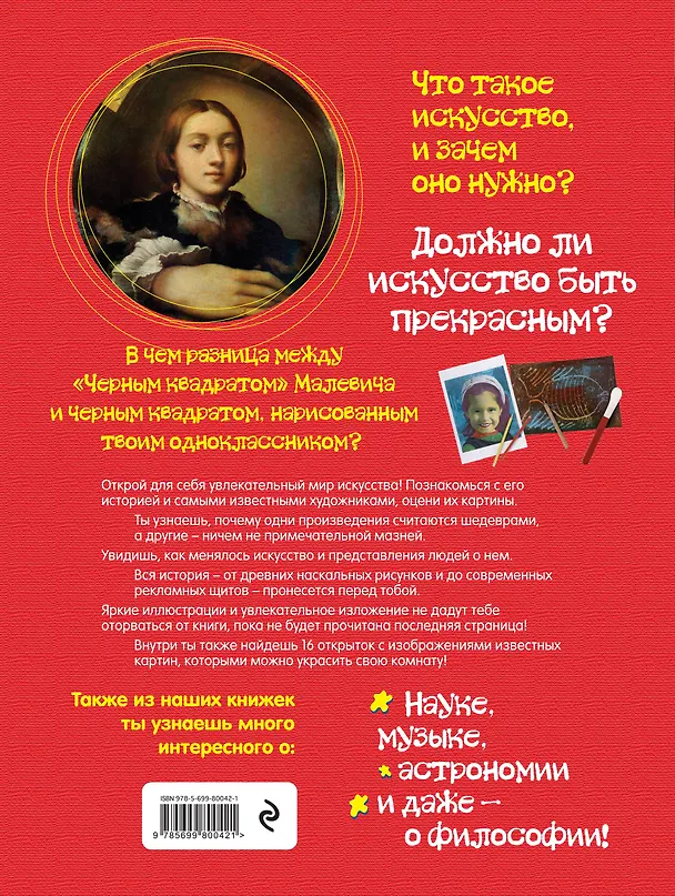 Книга Что такое искусство, и зачем оно нужно? () — 2