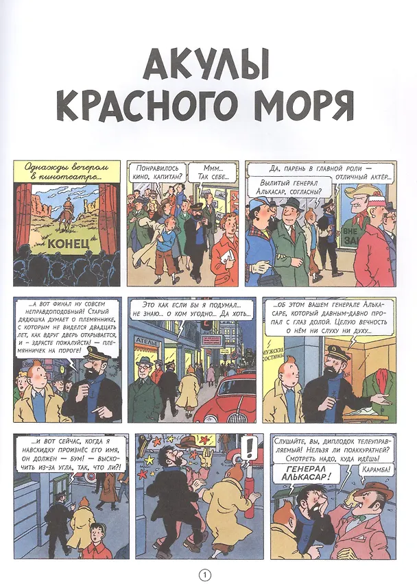 Книга Акулы Красного моря (Эрже) — 3