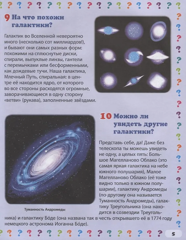 Книга Вселенная. 130 правильных ответов на 130 детских вопросов (Тамара Скиба) — 3