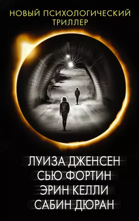 Новый психологический триллер-2 — 2822234 — 1