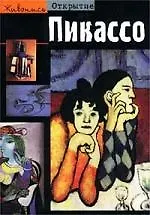 Пикассо