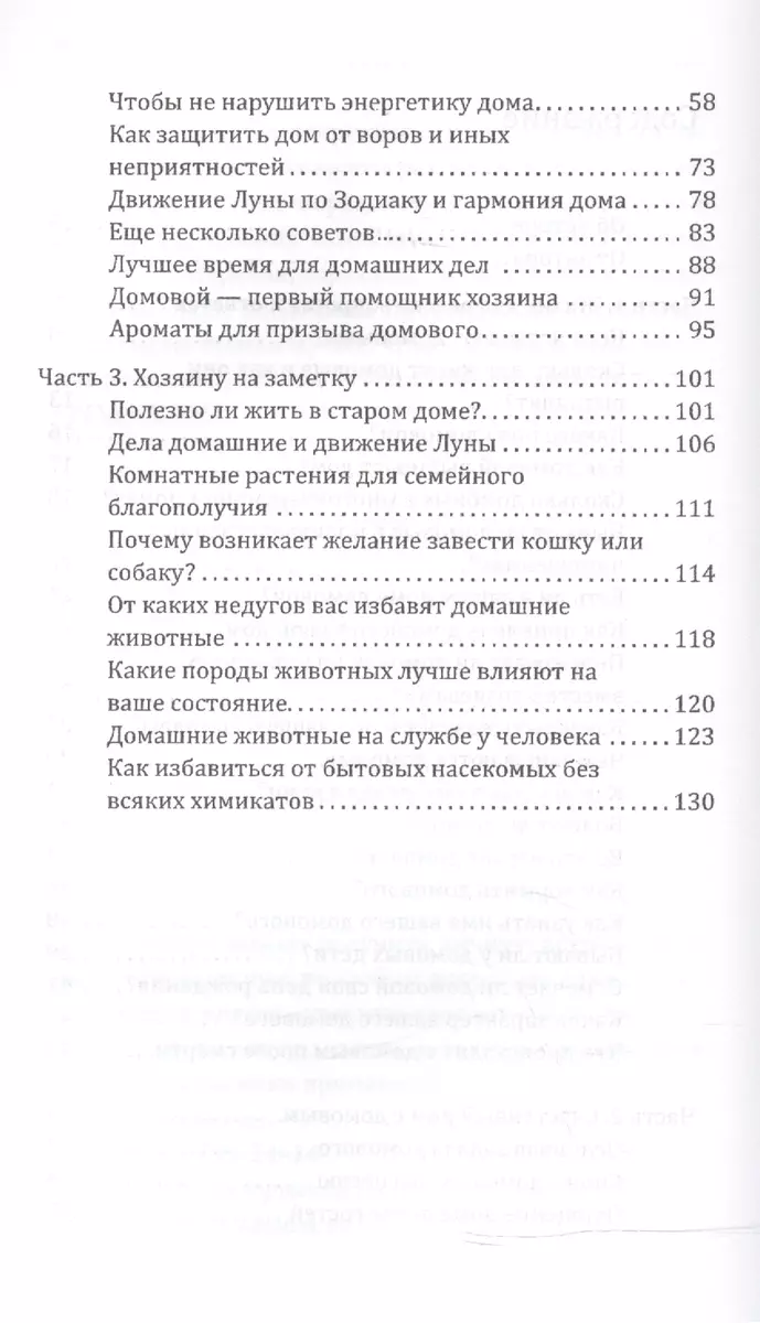 Домовой - защитник и хранитель. О жизни и деятельности домовых и об их  пользе для человека (Елена Мазова) - купить книгу с доставкой в  интернет-магазине «Читай-город». ISBN: 978-5-00053-642-1