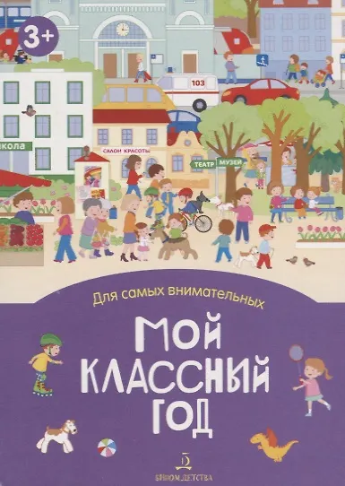 Книга Мой классный год (Татьяна Бойченко) — 1