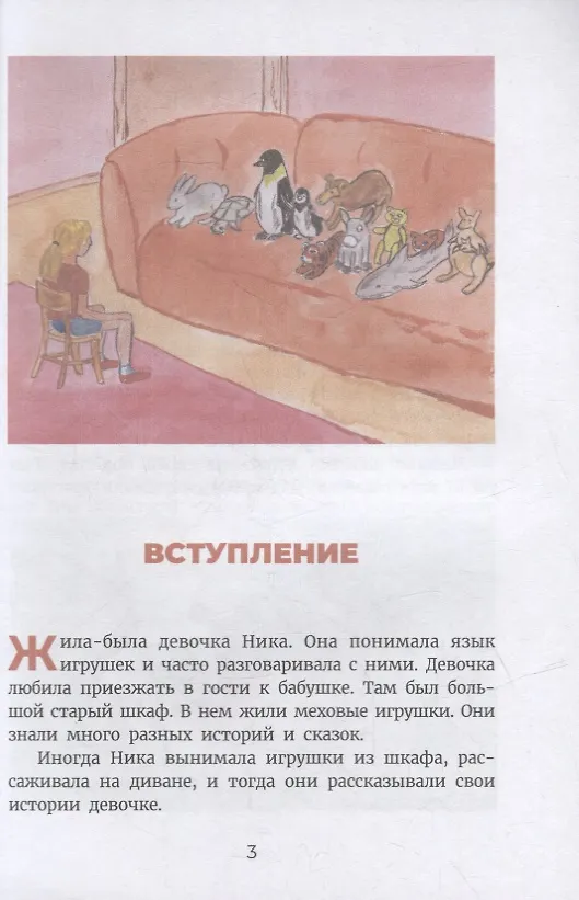Книга Никины сказки, или Почти правдивые истории () — 2