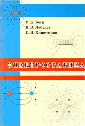 Электростатика — 2183918 — 1