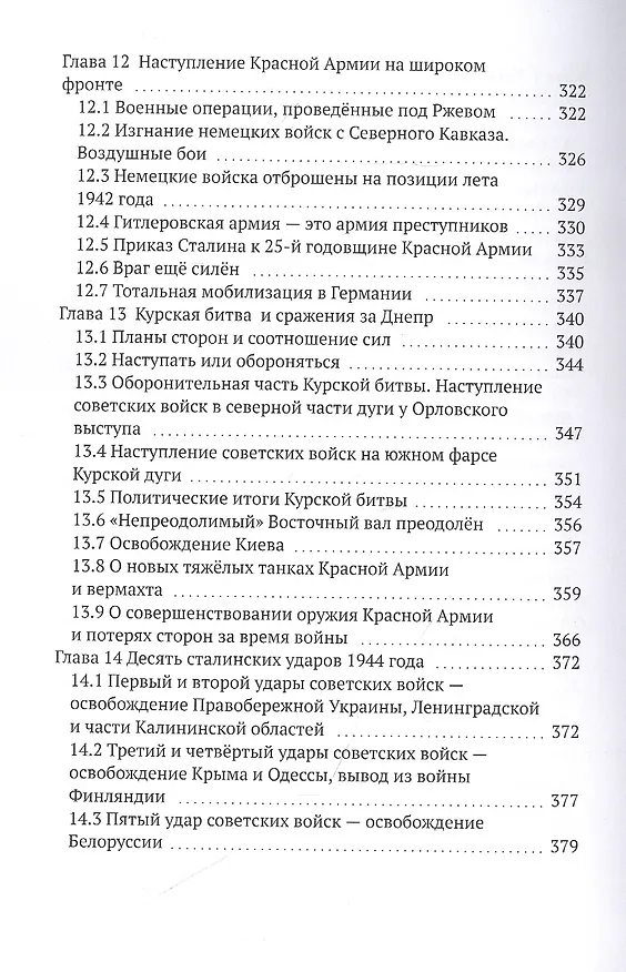 Книга Великая Отечественная война 1941-1945 гг. Без мифов и фальсификаций (Леонид Масловский) — 5