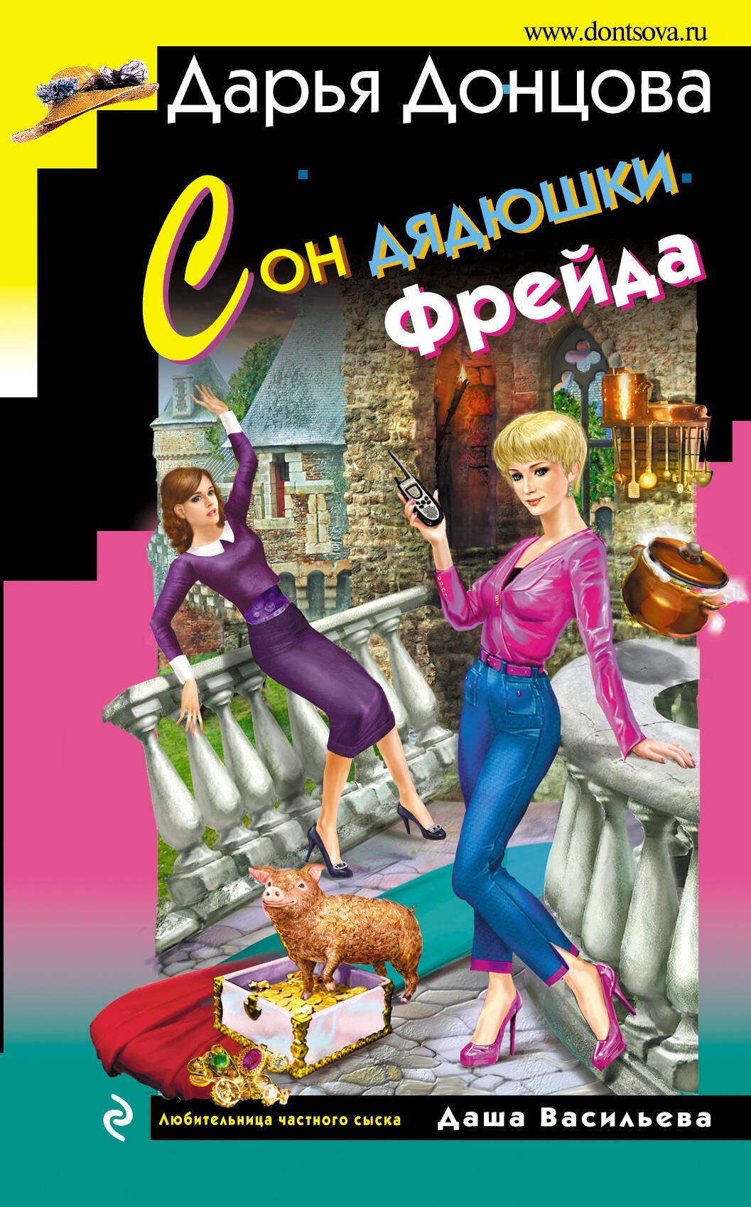 

Сон дядюшки Фрейда: роман