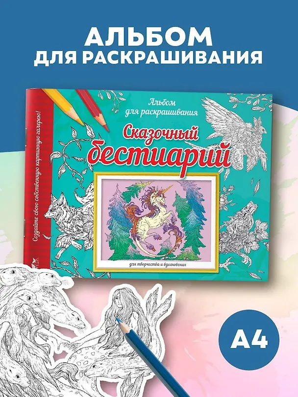 Книга Сказочный бестиарий (Виктория Курчева) — 5