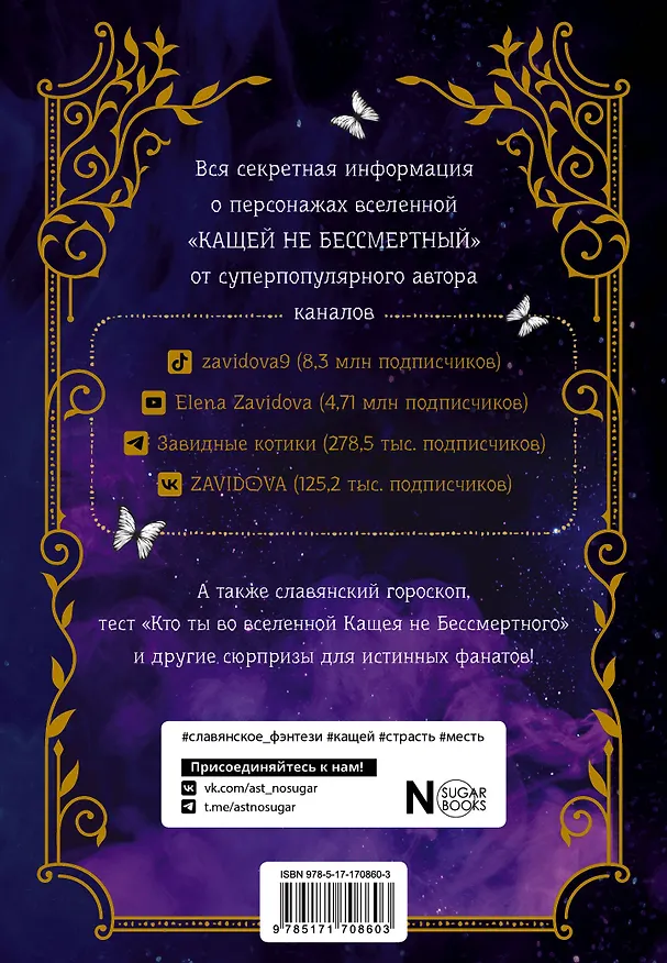 Книга Тайный гримуар (Елена Завидова) — 2