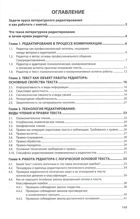 Книга Литературное редактирование текстов средств массовой информации () — 2