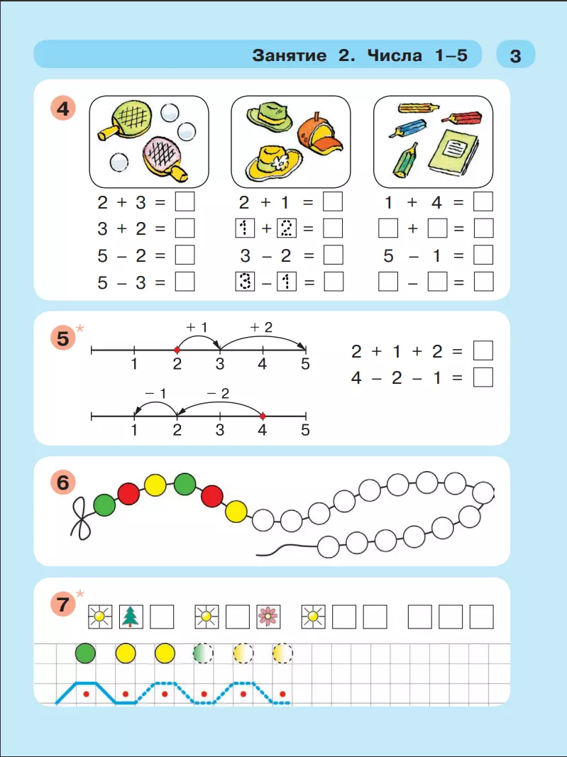 Раз - ступенька, два - ступенька. Математика для детей 6-7 лет. Часть 2  (Людмила Петерсон, Надежда Холина) - купить книгу с доставкой в  интернет-магазине «Читай-город». ISBN: 978-5-09-088706-9