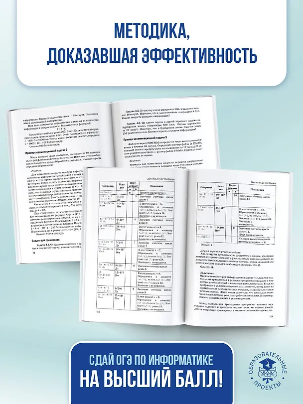 Книга ОГЭ. Информатика. Новый полный справочник для подготовки к ОГЭ (Денис Ушаков) — 9