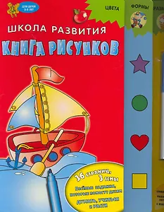 Книга рисунков