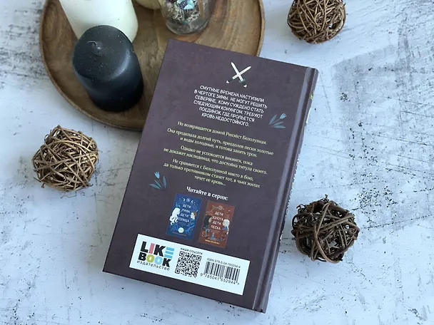 Книга Комплект из 3-х книг: Дети луны, дети солнца (#1) + Дети золота, дети песка (#2) + Дети змей, дети волков (#3) (Янина Волкова) — 7