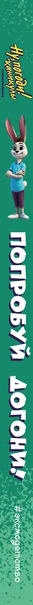 Книга Ну, Погоди! Каникулы. Попробуй догони! (Анна Антонова) — 5