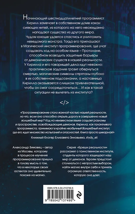 Книга Протолан. Код магии (#1) (Александр Зимовец) — 2