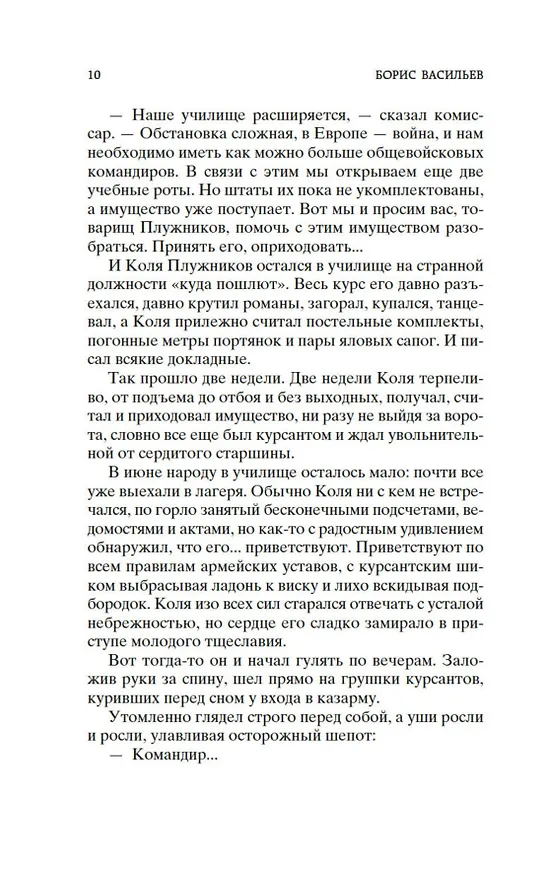 Книга В списках не значился (Борис Васильев) — 12