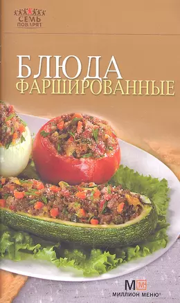 Блюда фаршированные — 2302950 — 1