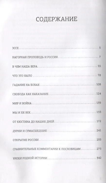Книга Вячеслав Пьецух. Собрание сочинений (комплект из 12 книг) (Вячеслав Пьецух) — 16