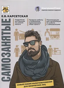 Самозанятые. Новый режим налогообложения для физических лиц