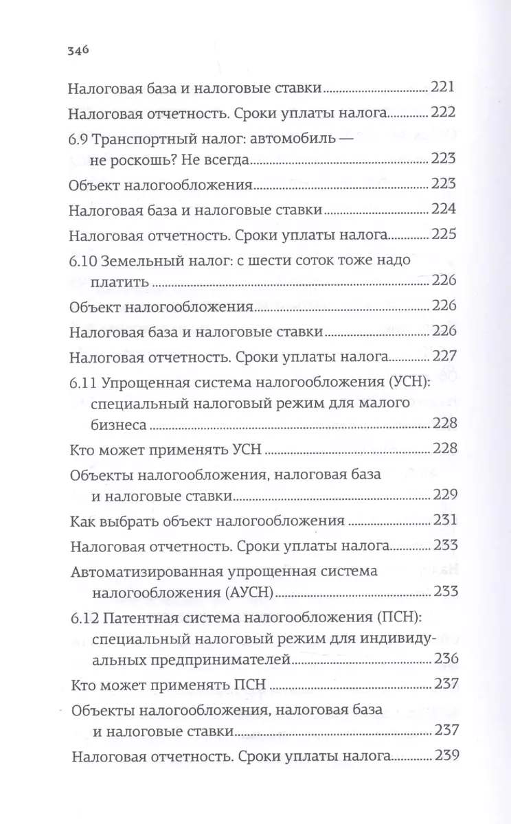 Бухгалтерия для небухгалтеров. Перевод с бухгалтерского на человеческий  (Алексей Иванов) - купить книгу с доставкой в интернет-магазине  «Читай-город». ISBN: 978-5-17-150391-8