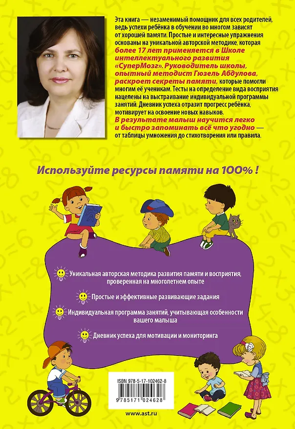 Книга Как выучить таблицу умножения и не только (Гюзель Абдулова) — 2