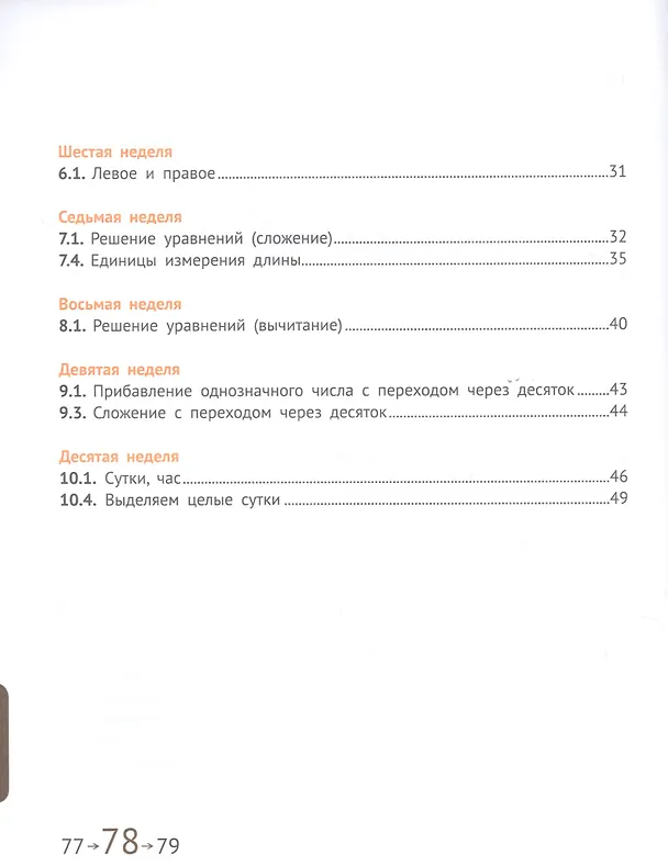 Книга Математика и информатика. 2 класс. Учебник в шести частях. Части 1, 2, 3 (Наталия Сопрунова, Мария Посицельская) — 3