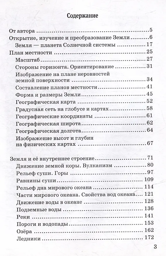 Книга Практический материал по географии для 6 класса: пособие для педагогов общеобразовательных организаций (Ангелина Украинцева) — 3