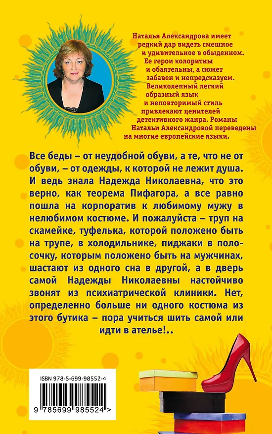 Книга Ищите туфельку, или Клуб шальных бабок : роман (Наталья Александрова) — 2