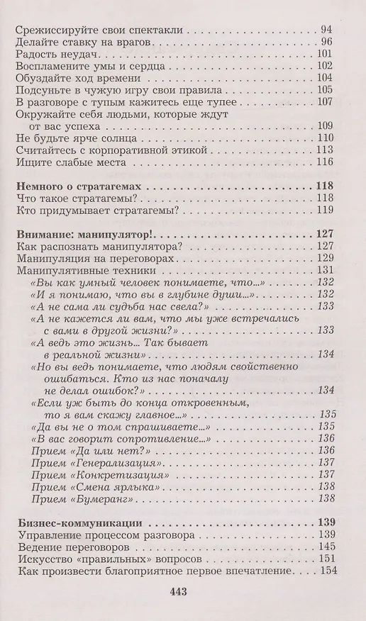 Книга Менеджмент победителей. Как влиять на людей и побеждать без конфликта (Любовь Орлова) — 8