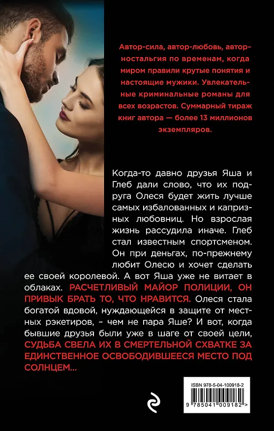 Книга Деньги со стоном (Владимир Колычев) — 2