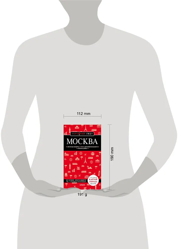 Книга Москва. 6-е изд., испр. и доп. (Ольга Чередниченко) — 5