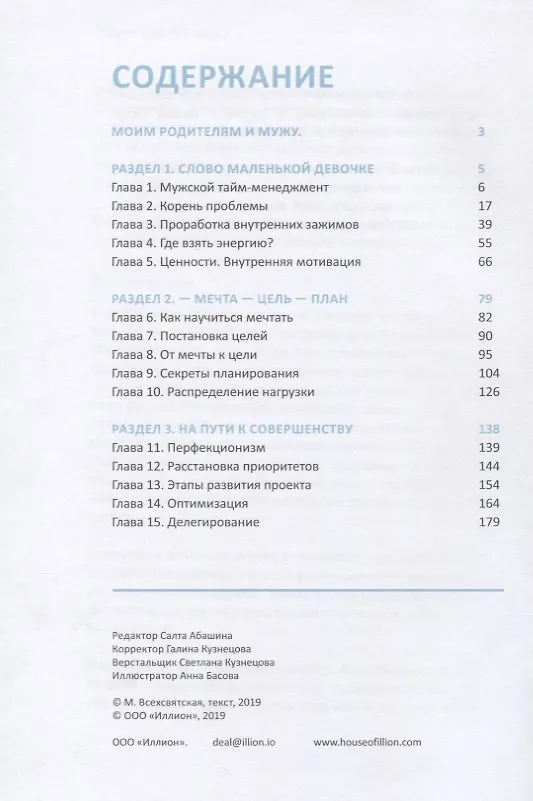 Книга Время в порядке. Тайм-менеджмент по-женски (Анна Всехсвятская) — 2