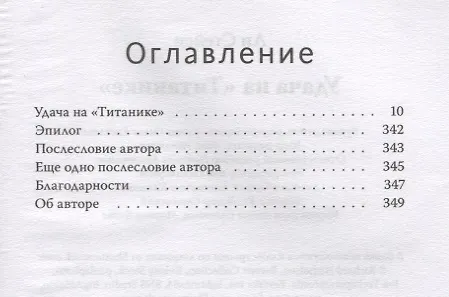 Книга Удача на «Титанике» (Стейси Ли) — 4