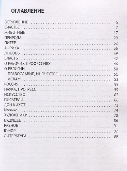 Книга О счастье и не только (Олег Малых) — 3
