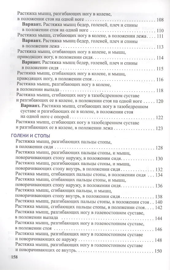 Книга Анатомия упражнений на растяжку () — 4