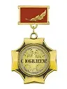 Медаль подарочная С юбилеем (MED02-036)