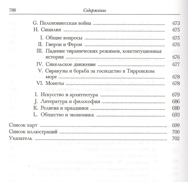 Книга Пятый век до нашей эры () — 6