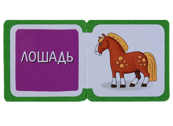 Книга Мини-книжки ЭВА. Кто здесь живёт? В деревне. (Елена Куликова) — 3
