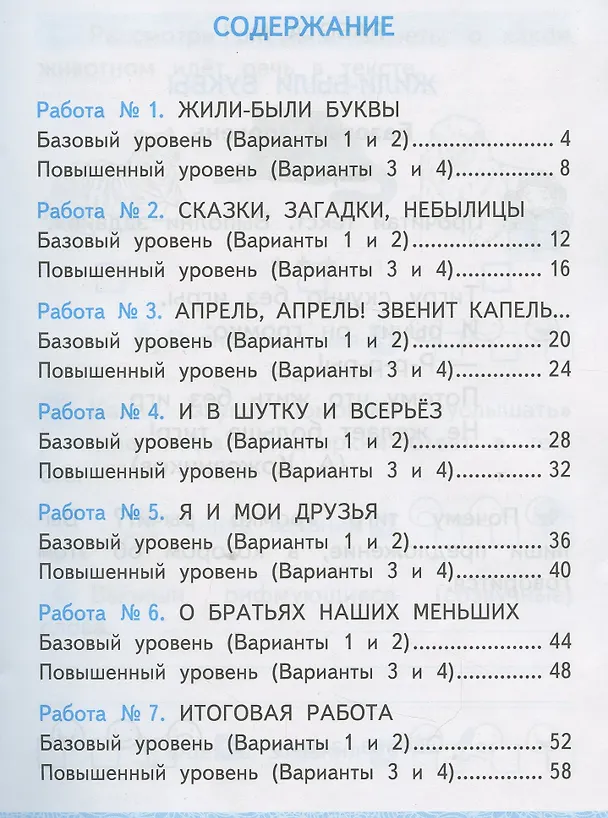 Книга Зачетные работы по литературному чтению. 1 класс. К учебнику Л.Ф. Климановой, В.Г. Горецкого и др. Литературное чтение. 1 класс. В 2-х частях (Екатерина Гусева) — 2