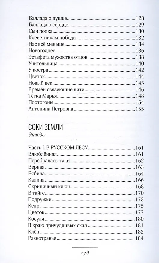 Книга Избранные стихи и проза (Игорь Гребцов) — 5