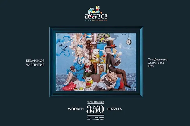 Пазл деревянный Безумное чаепитие DaVICI 350 элементов 2768306 — 1